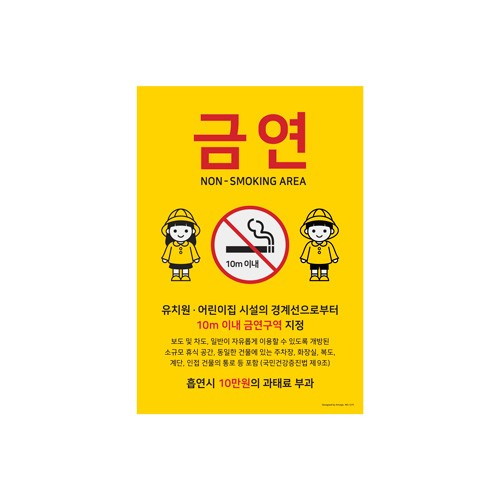 금연(유치원,어린이집10m이내..)
