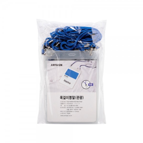 목걸이명찰(관광/세로/파랑)_1562