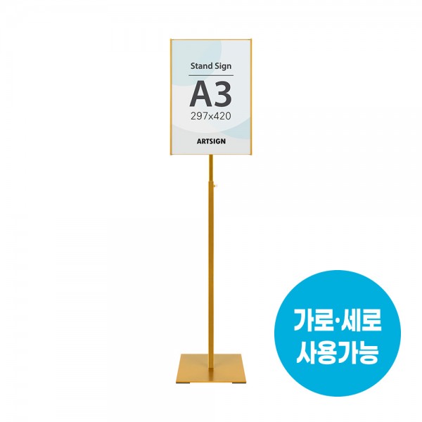 스탠드꽂이A3(사각/금색)_4780