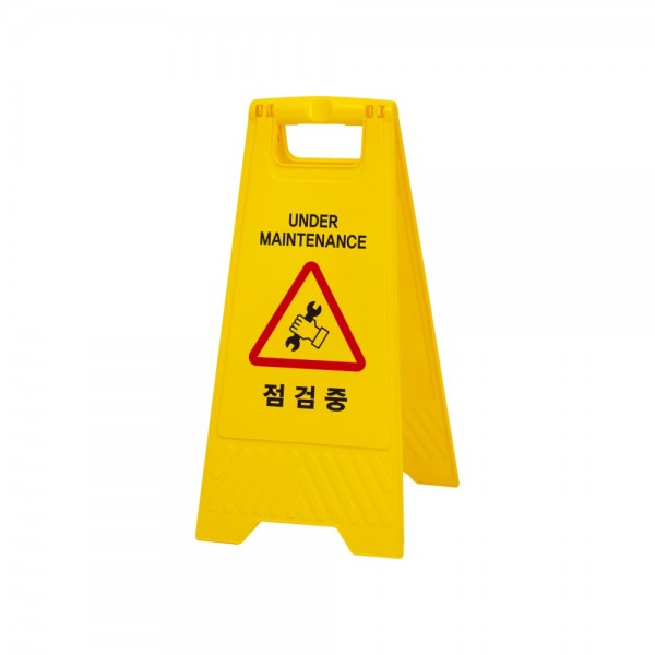 점검중(A자형)_7697