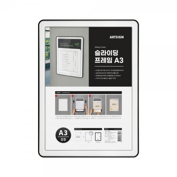 슬라이딩프레임A3(검정)_7782