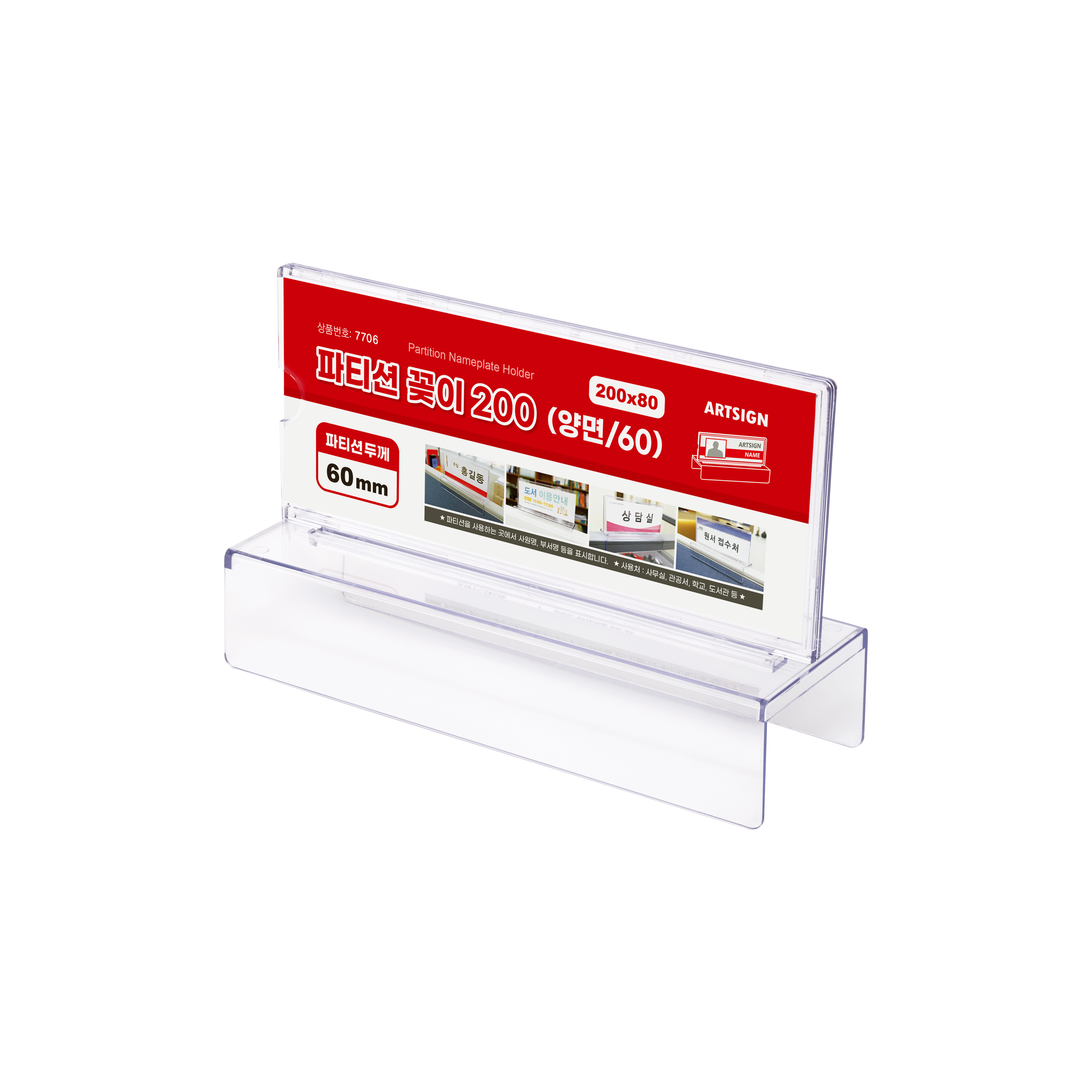 파티션꽂이200(양면/60)_7706