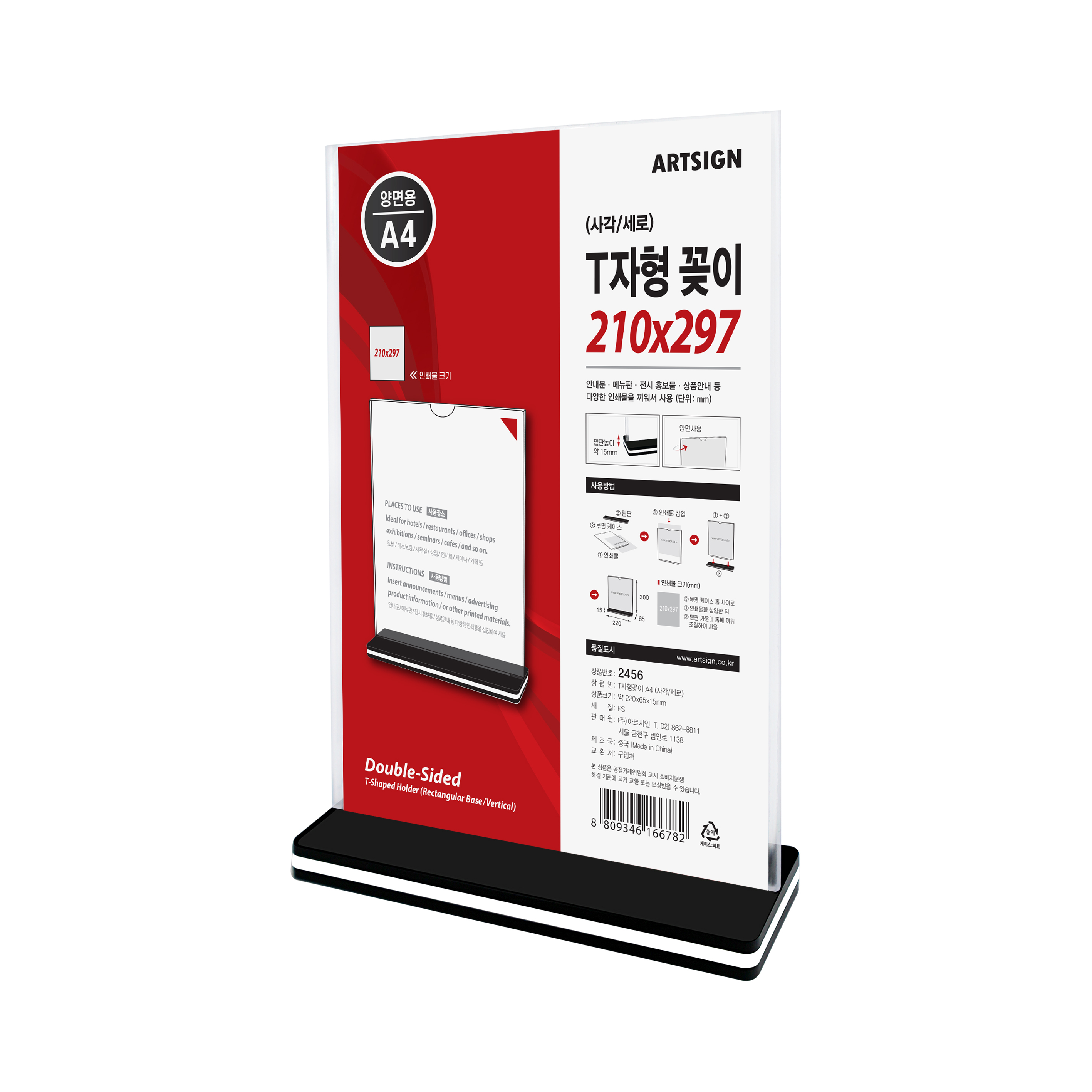 T자형꽂이A4(사각/세로)_2456