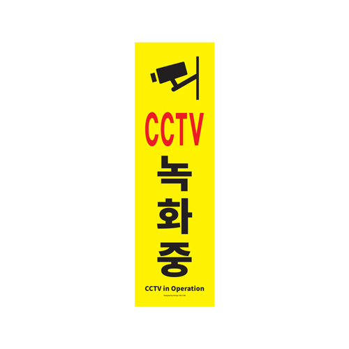 CCTV녹화중 대형