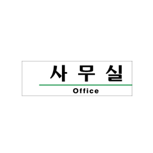 사무실(Office)