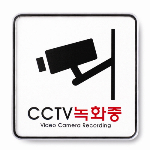 CCTV녹화중